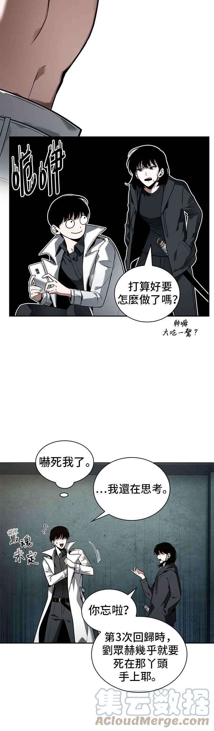 全知读者视角091. Ep.19 奇异点（5）
