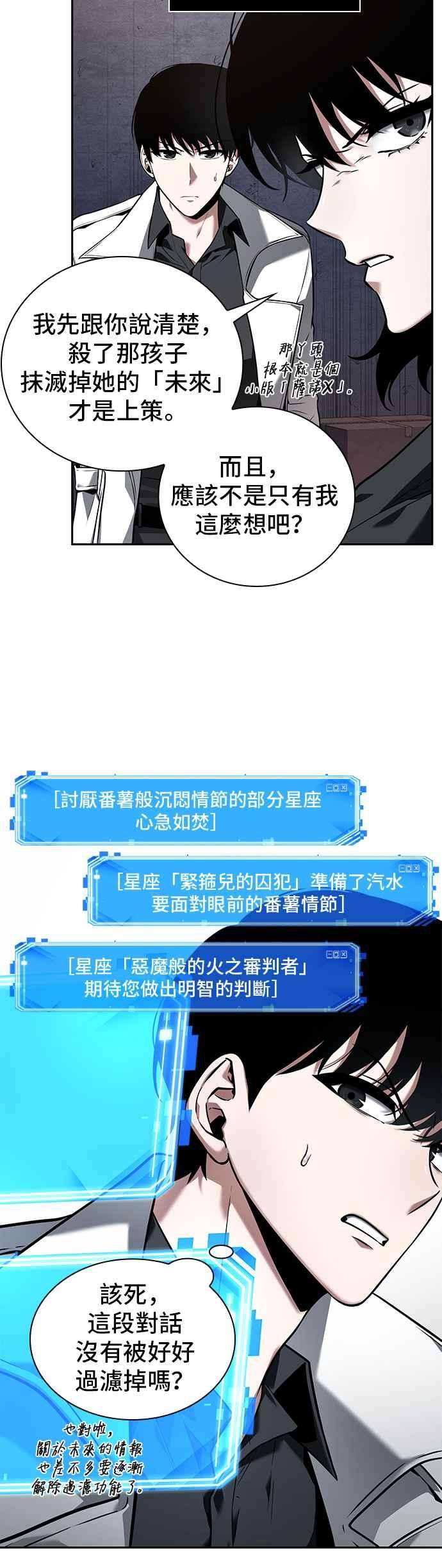 全知读者视角091. Ep.19 奇异点（5）
