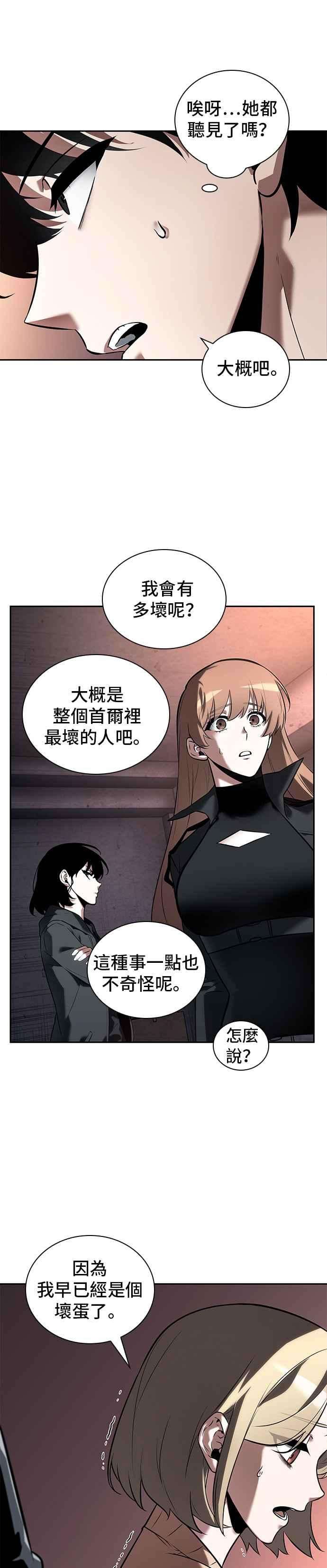 全知读者视角091. Ep.19 奇异点（5）
