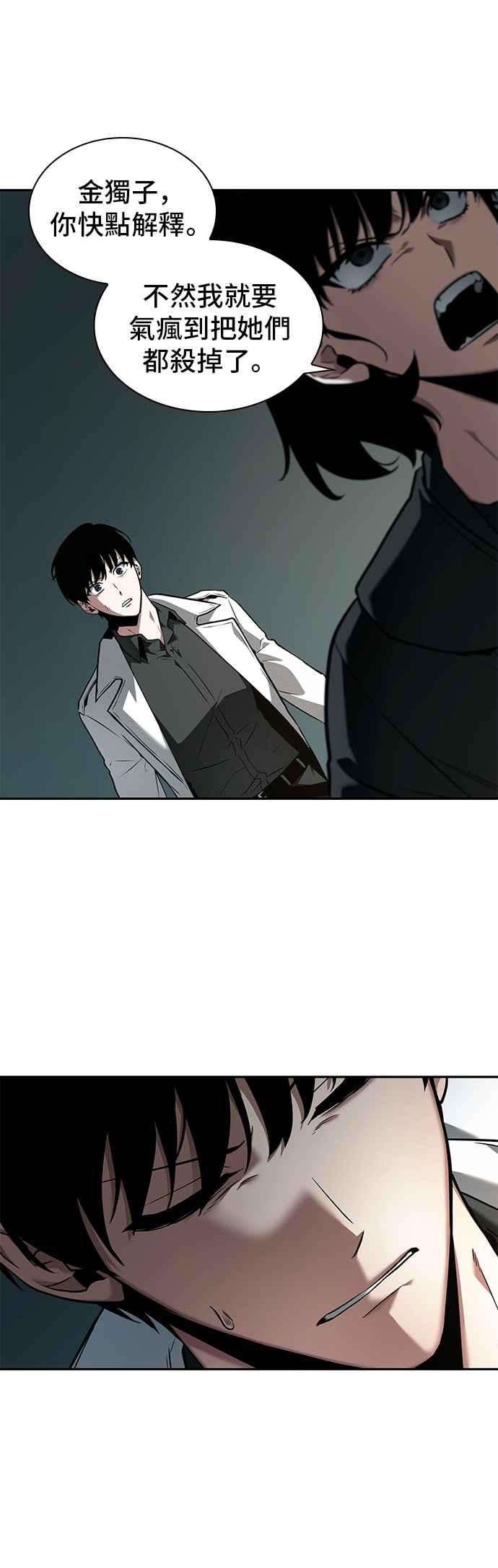 全知读者视角091. Ep.19 奇异点（5）