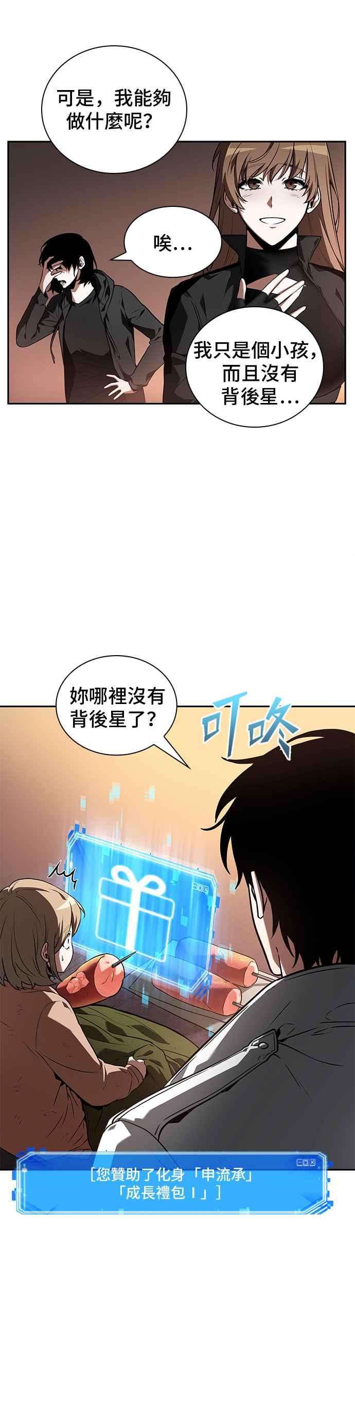 全知读者视角091. Ep.19 奇异点（5）