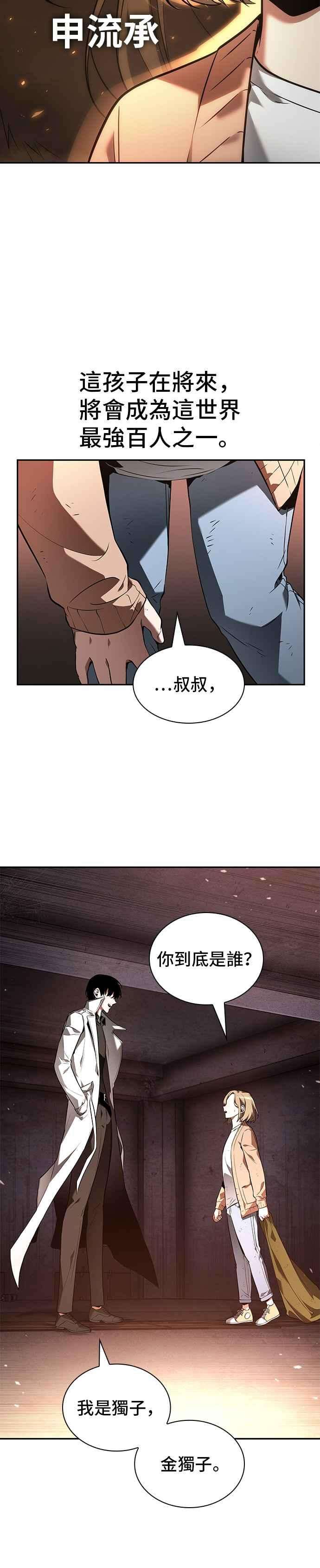 全知读者视角091. Ep.19 奇异点（5）