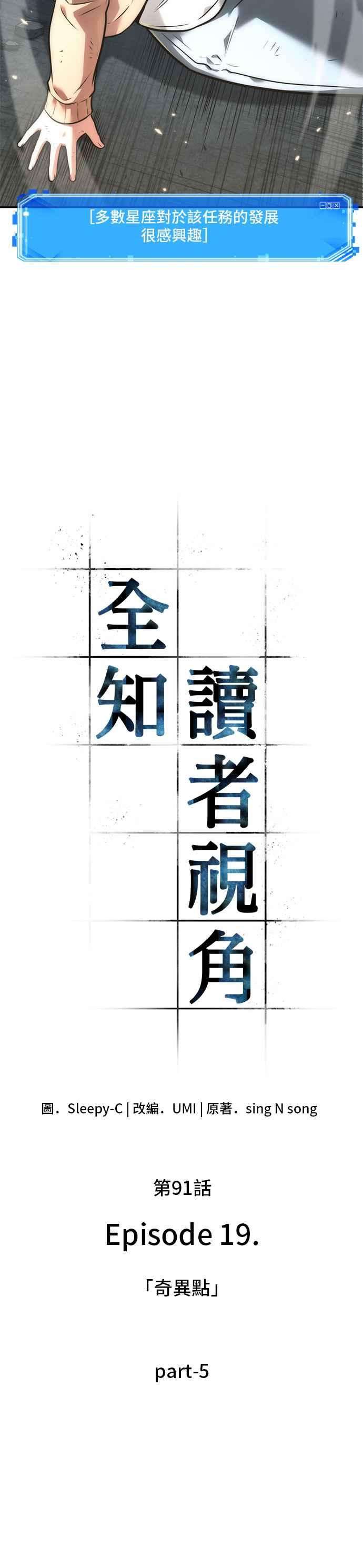 全知读者视角091. Ep.19 奇异点（5）