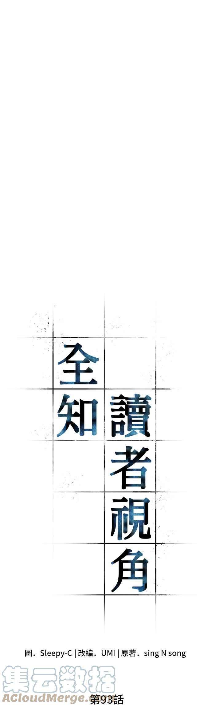 全知读者视角093. Ep.20 氾滥之灾（1）