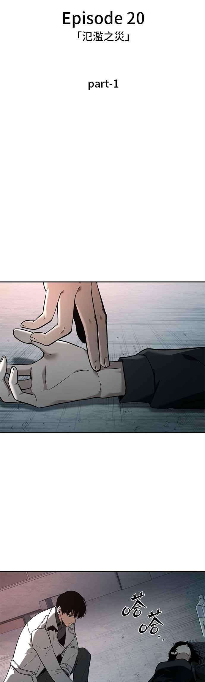 全知读者视角093. Ep.20 氾滥之灾（1）