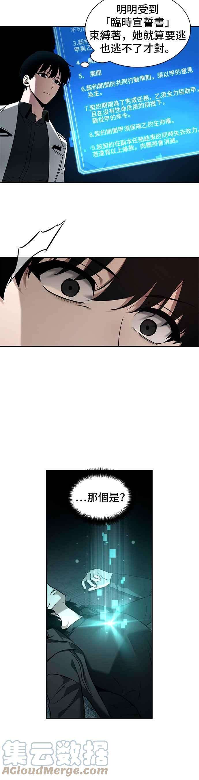 全知读者视角093. Ep.20 氾滥之灾（1）