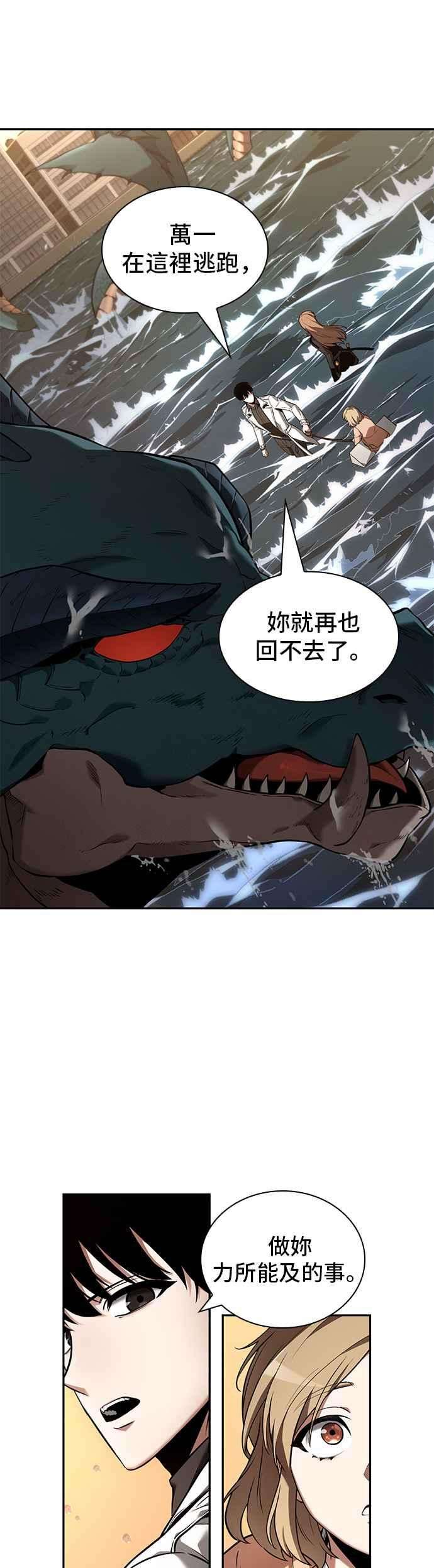 全知读者视角093. Ep.20 氾滥之灾（1）