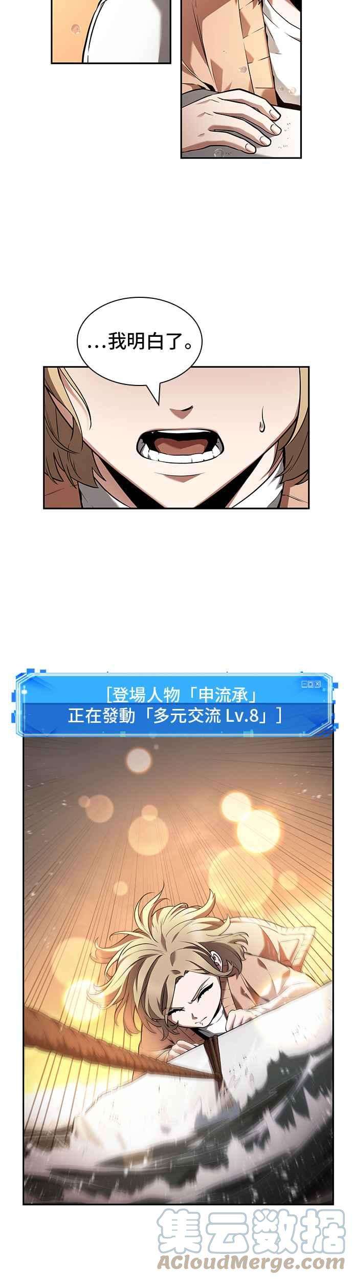 全知读者视角093. Ep.20 氾滥之灾（1）