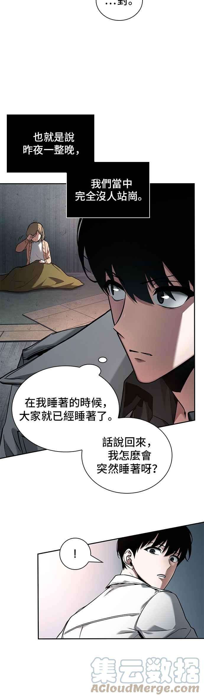 全知读者视角093. Ep.20 氾滥之灾（1）