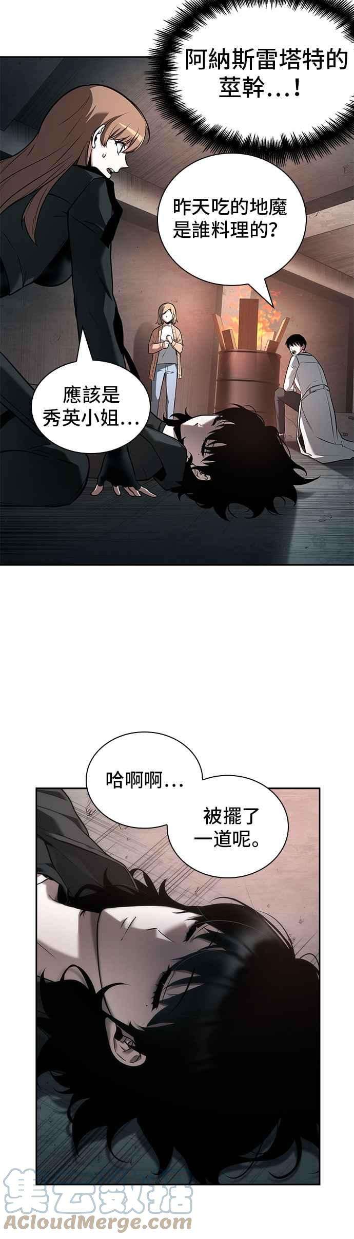 全知读者视角093. Ep.20 氾滥之灾（1）