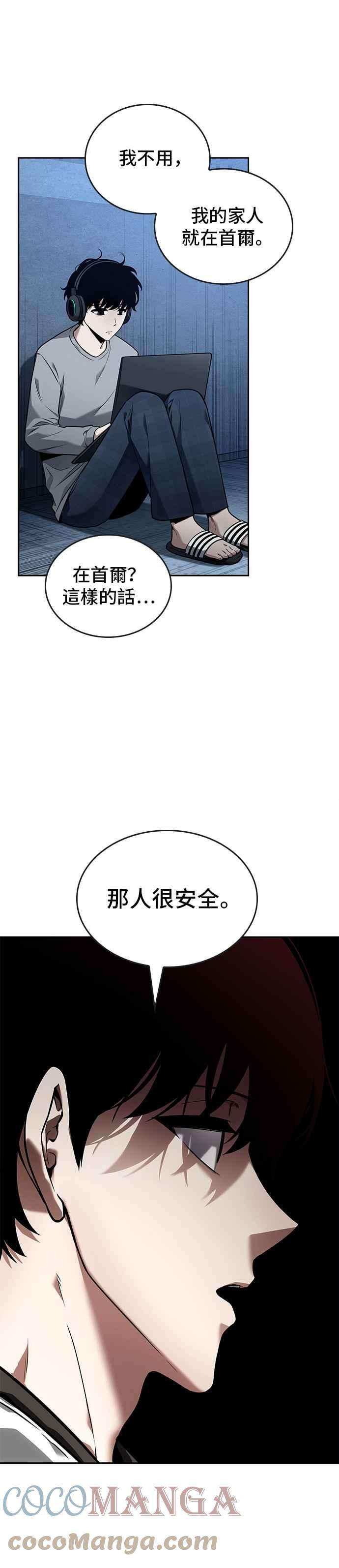 全知读者视角095. Ep.20 氾滥之灾（3）