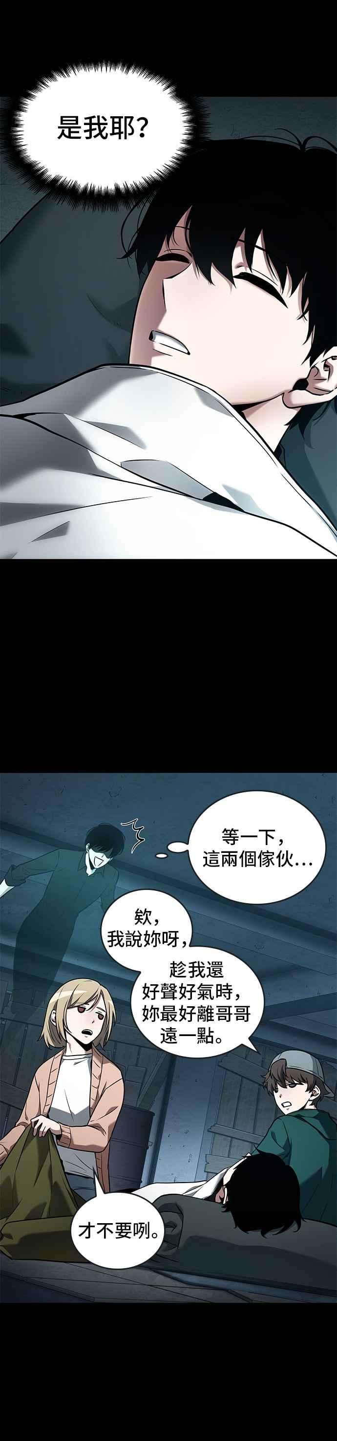 全知读者视角095. Ep.20 氾滥之灾（3）