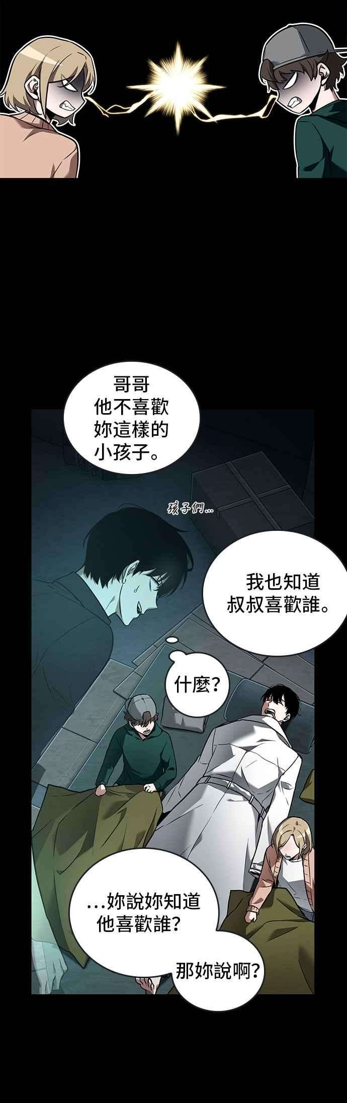 全知读者视角095. Ep.20 氾滥之灾（3）