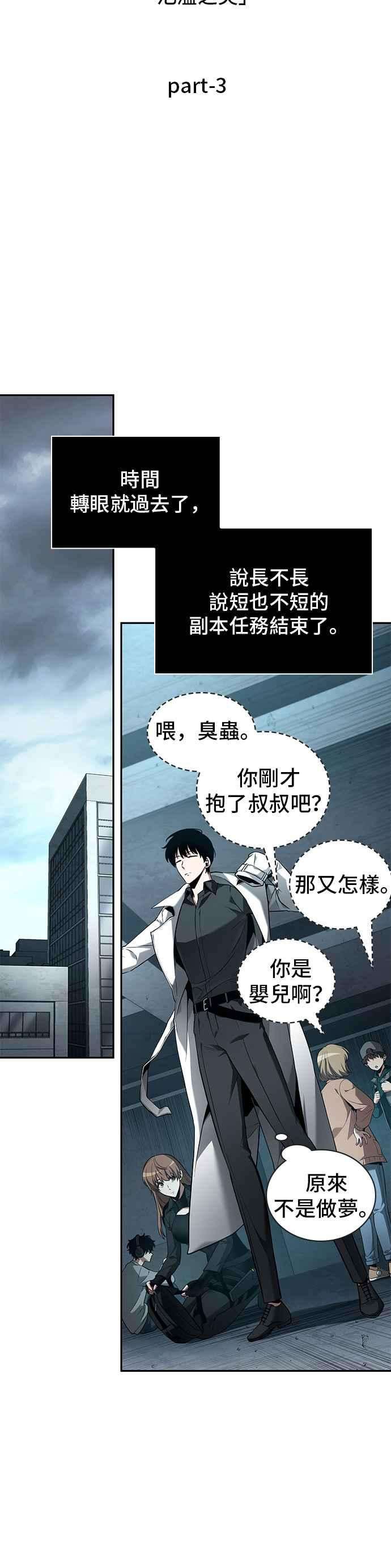 全知读者视角095. Ep.20 氾滥之灾（3）