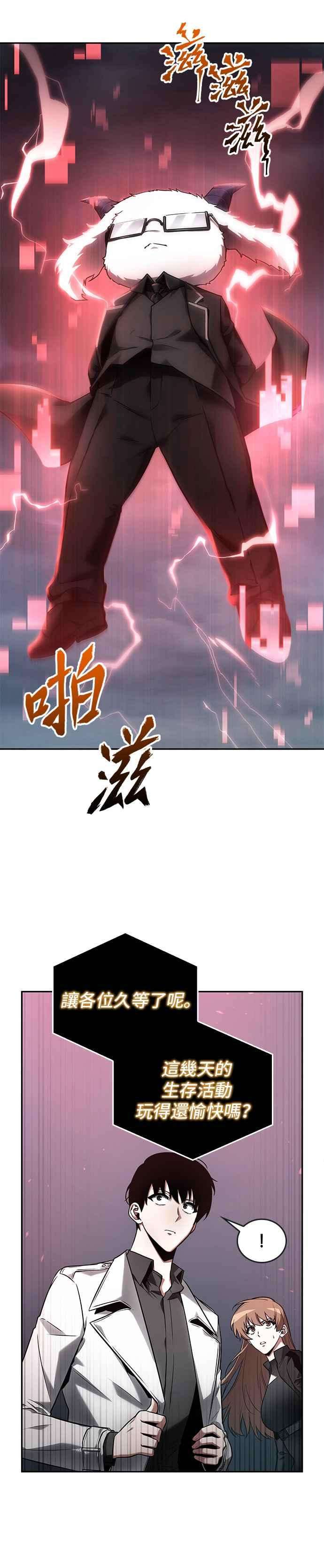 全知读者视角095. Ep.20 氾滥之灾（3）