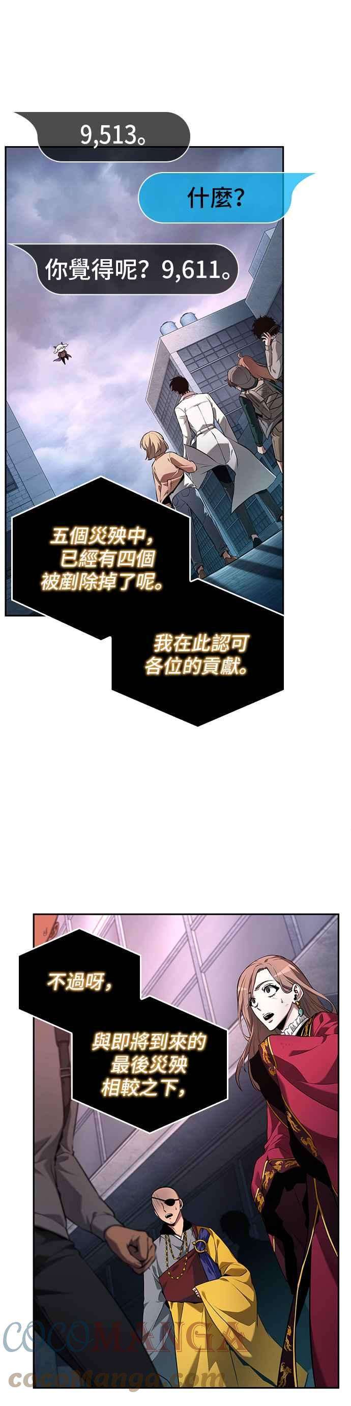 全知读者视角095. Ep.20 氾滥之灾（3）
