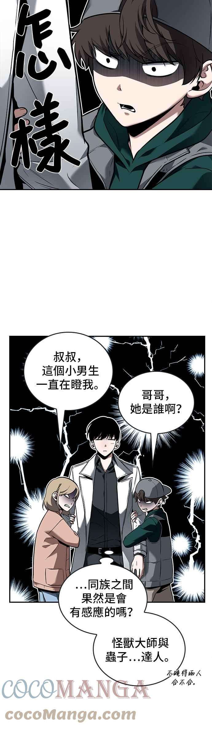 全知读者视角095. Ep.20 氾滥之灾（3）