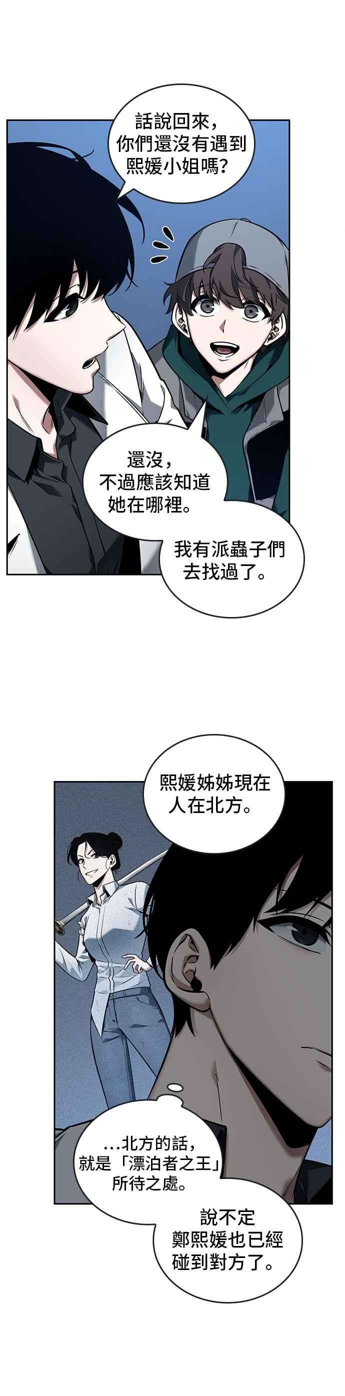 全知读者视角095. Ep.20 氾滥之灾（3）