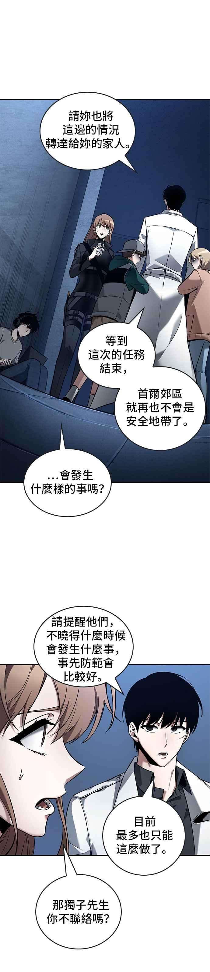 全知读者视角095. Ep.20 氾滥之灾（3）
