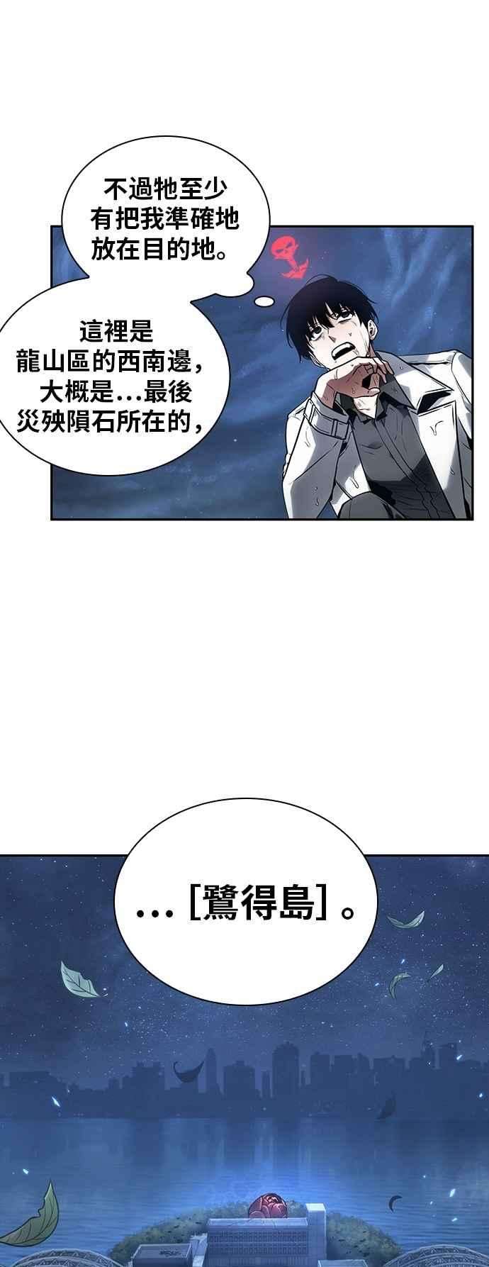 全知读者视角097. Ep.20 氾滥之灾（5）
