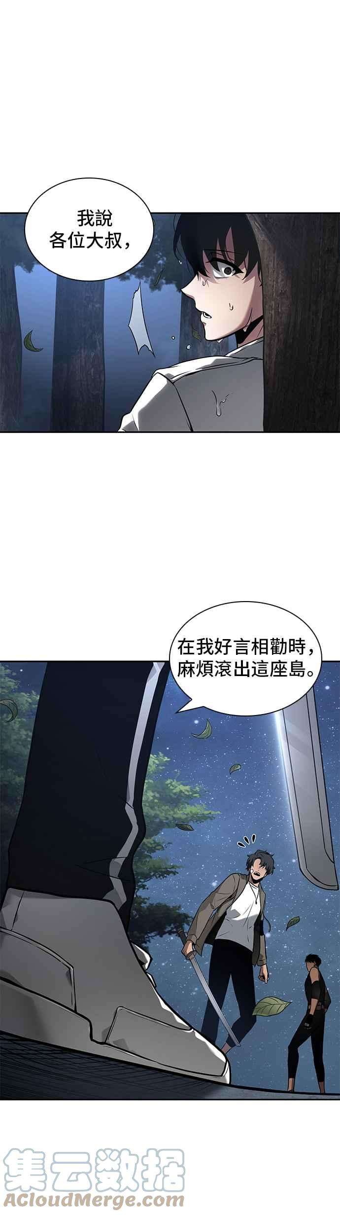 全知读者视角097. Ep.20 氾滥之灾（5）