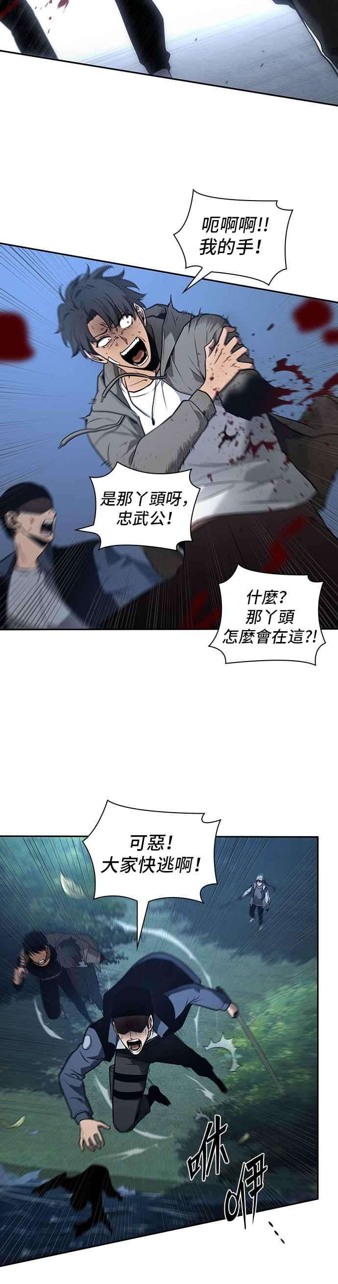 全知读者视角097. Ep.20 氾滥之灾（5）