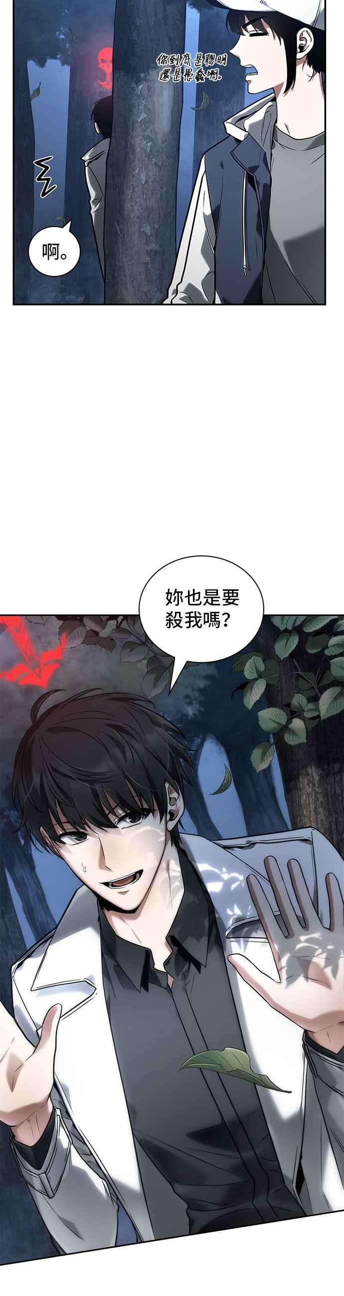 全知读者视角097. Ep.20 氾滥之灾（5）