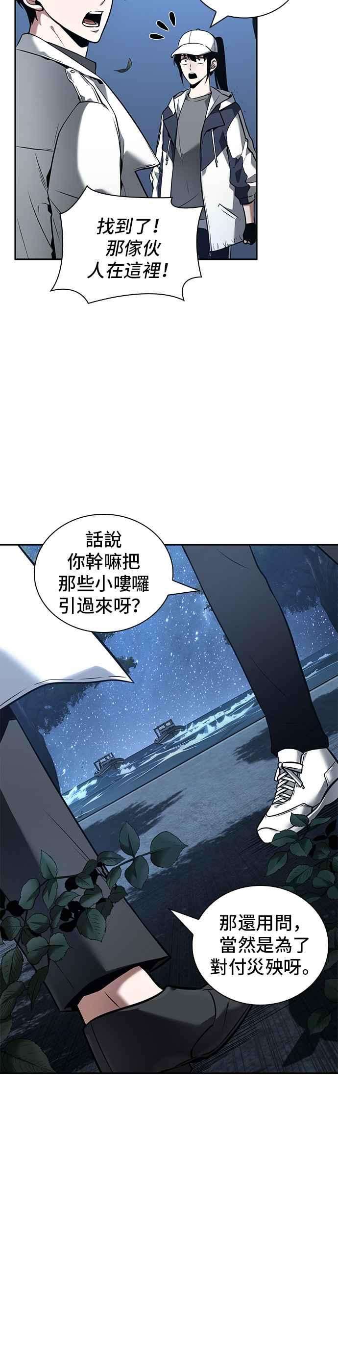 全知读者视角097. Ep.20 氾滥之灾（5）