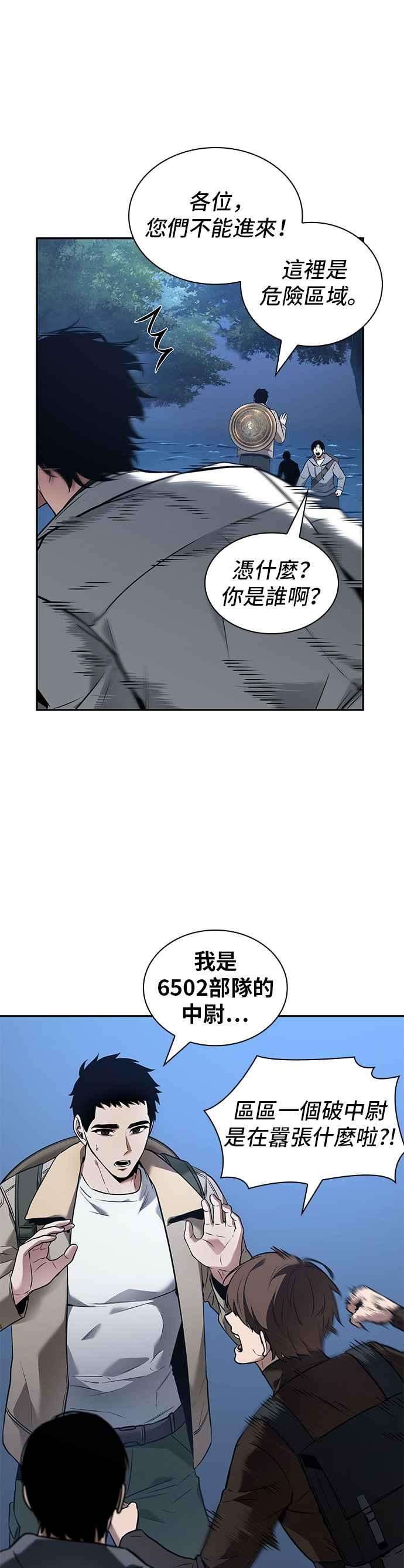 全知读者视角097. Ep.20 氾滥之灾（5）