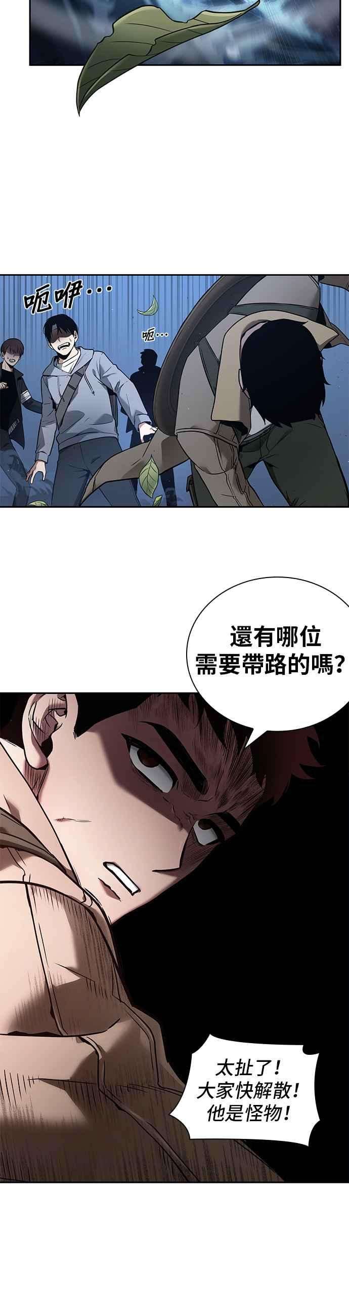 全知读者视角097. Ep.20 氾滥之灾（5）