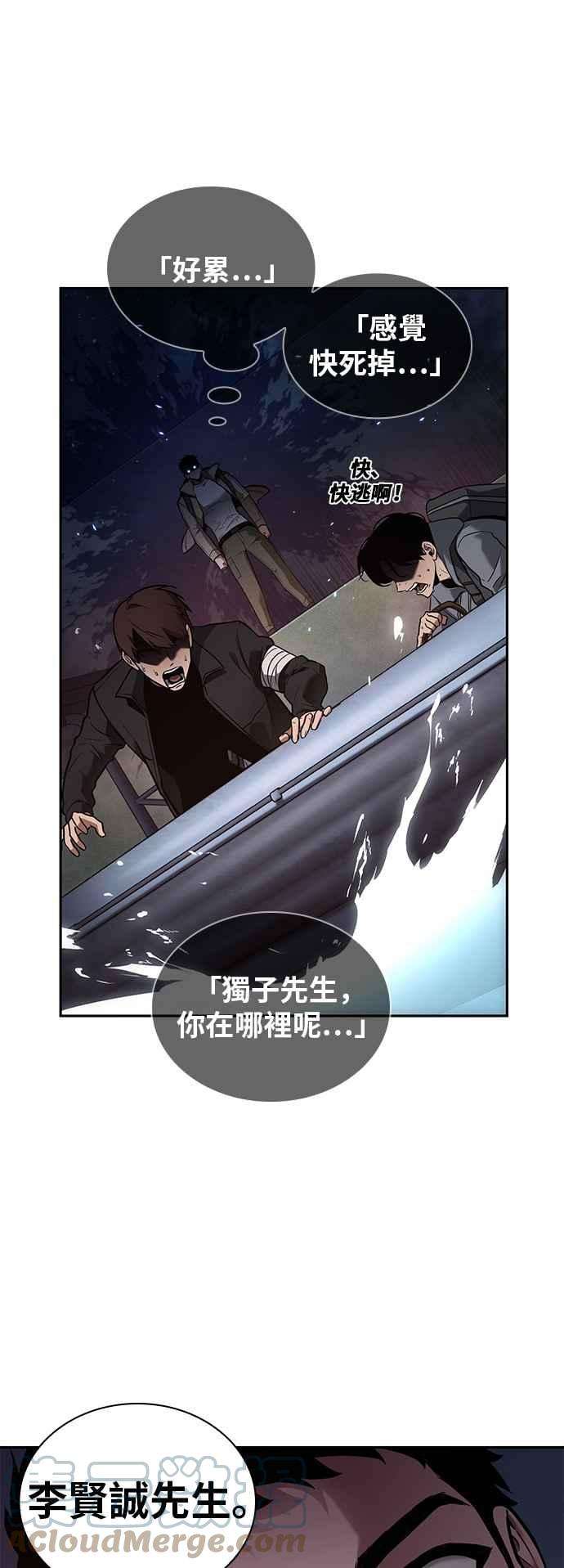 全知读者视角097. Ep.20 氾滥之灾（5）