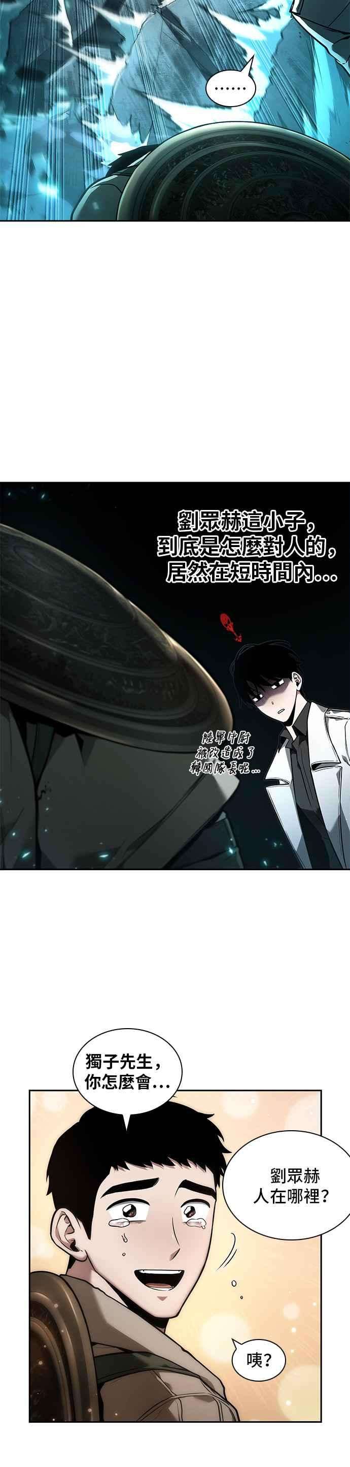 全知读者视角097. Ep.20 氾滥之灾（5）