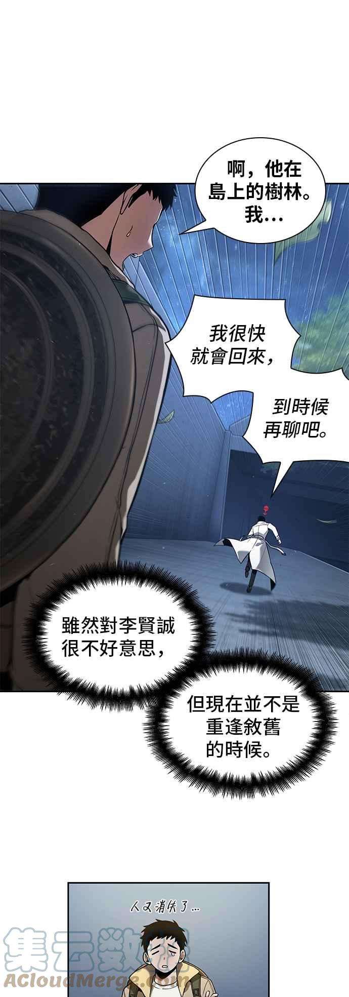 全知读者视角097. Ep.20 氾滥之灾（5）