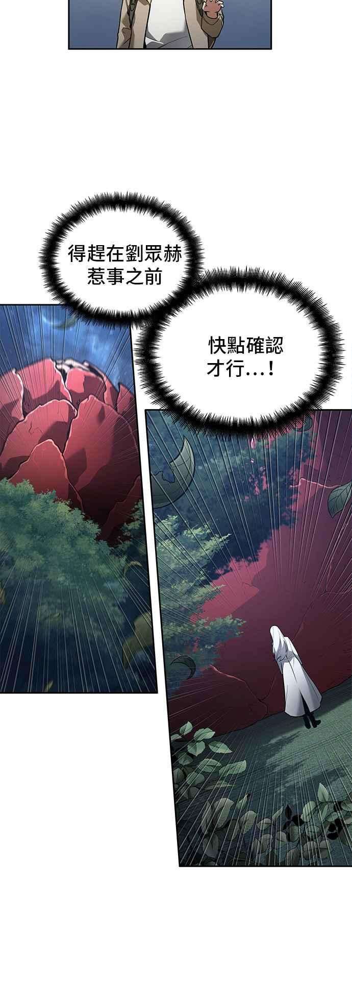 全知读者视角097. Ep.20 氾滥之灾（5）