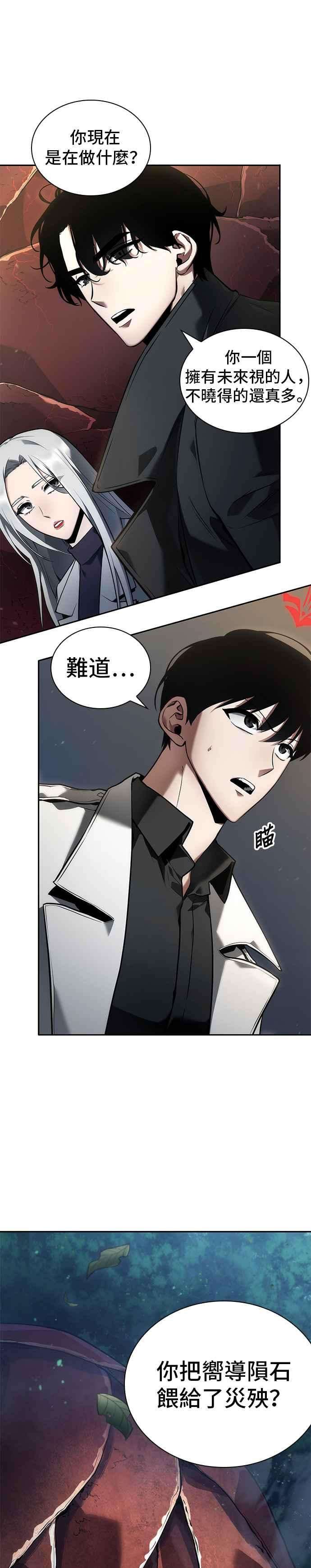 全知读者视角097. Ep.20 氾滥之灾（5）
