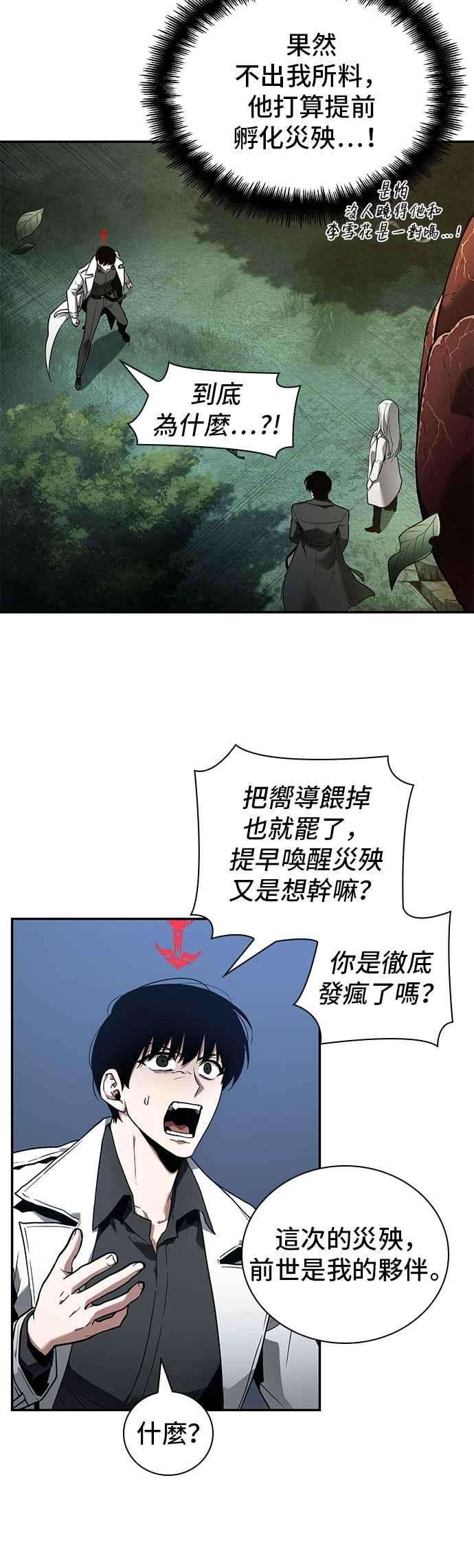 全知读者视角098. Ep.20 氾滥之灾（6）