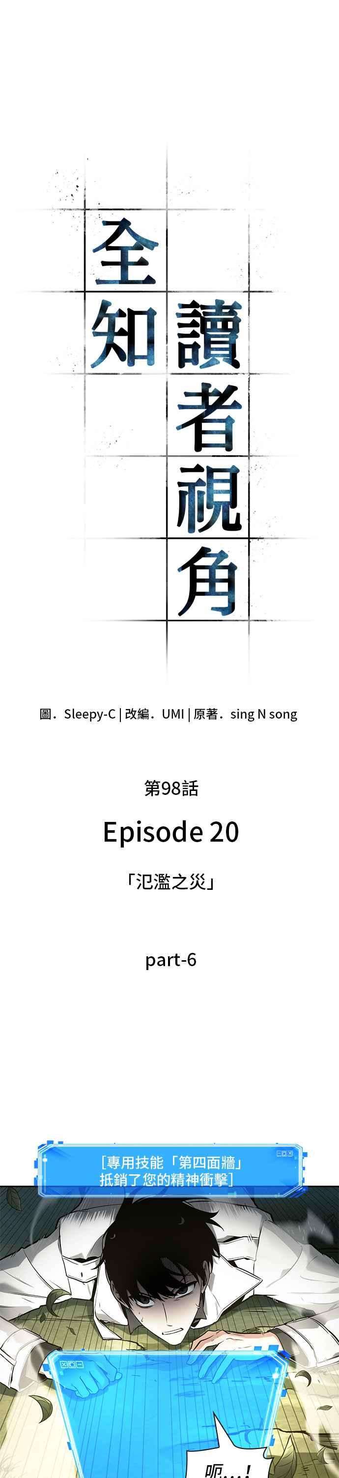 全知读者视角098. Ep.20 氾滥之灾（6）