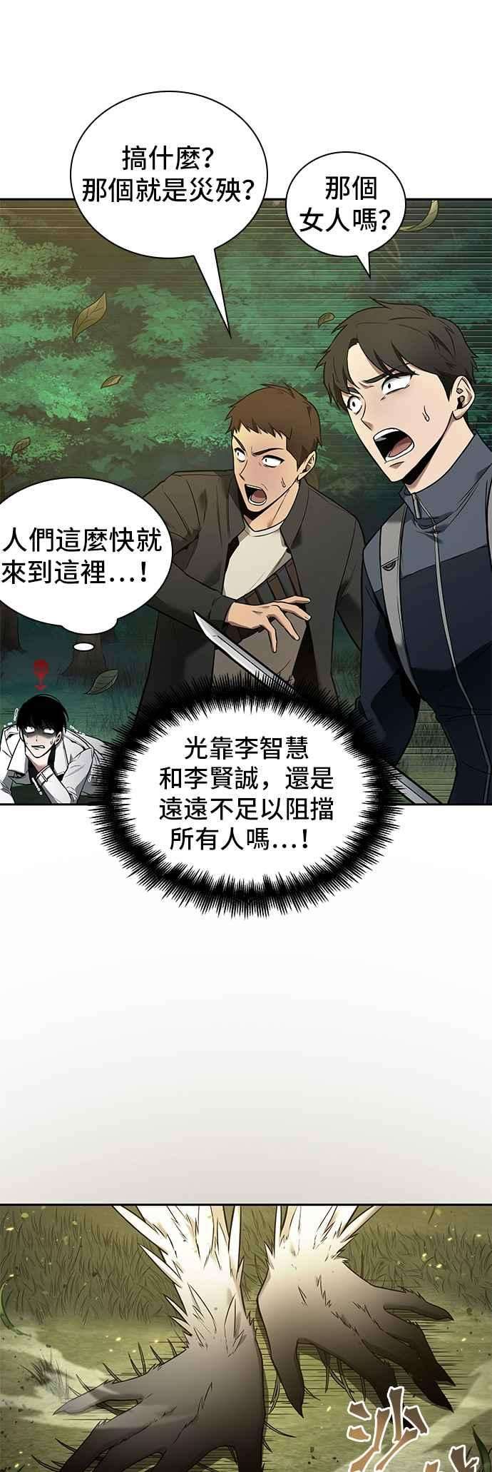 全知读者视角098. Ep.20 氾滥之灾（6）