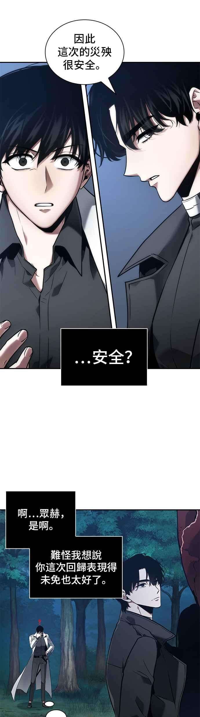 全知读者视角098. Ep.20 氾滥之灾（6）