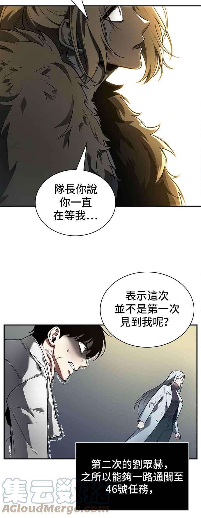 全知读者视角098. Ep.20 氾滥之灾（6）