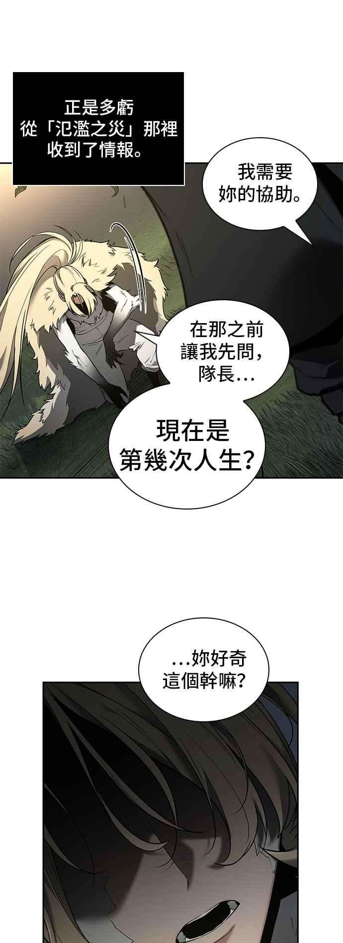 全知读者视角098. Ep.20 氾滥之灾（6）