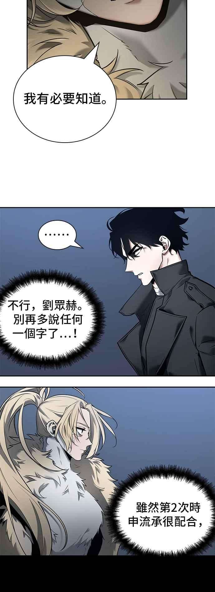 全知读者视角098. Ep.20 氾滥之灾（6）