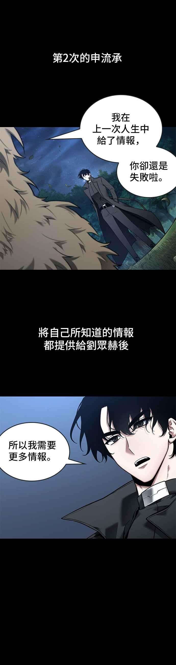 全知读者视角098. Ep.20 氾滥之灾（6）