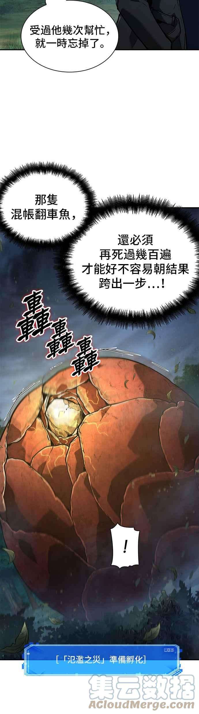 全知读者视角098. Ep.20 氾滥之灾（6）