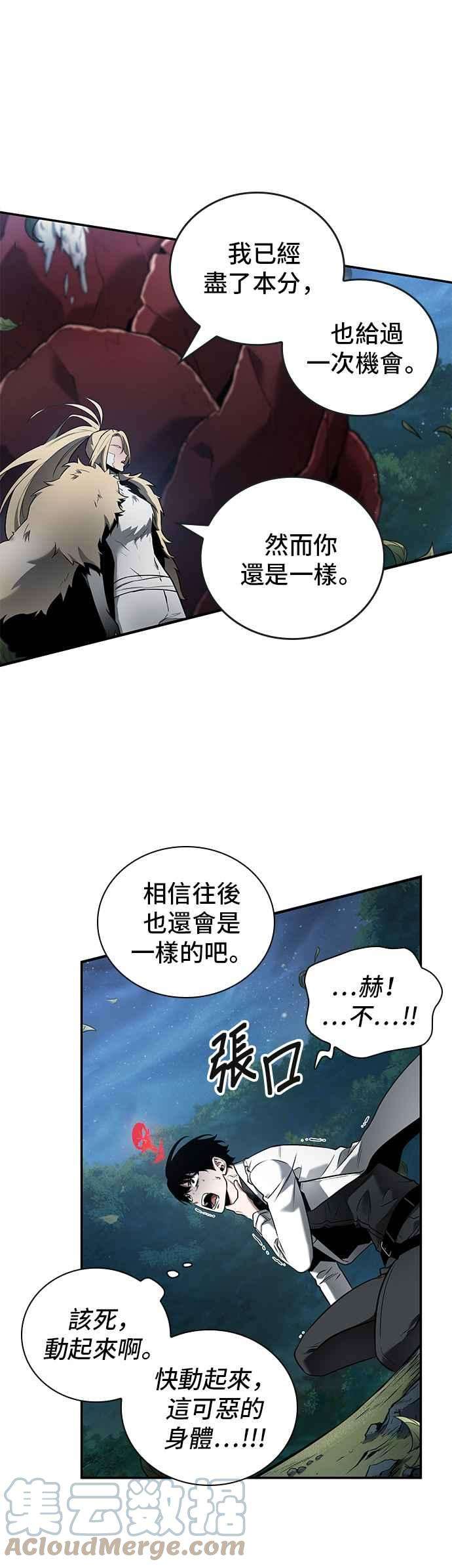 全知读者视角098. Ep.20 氾滥之灾（6）