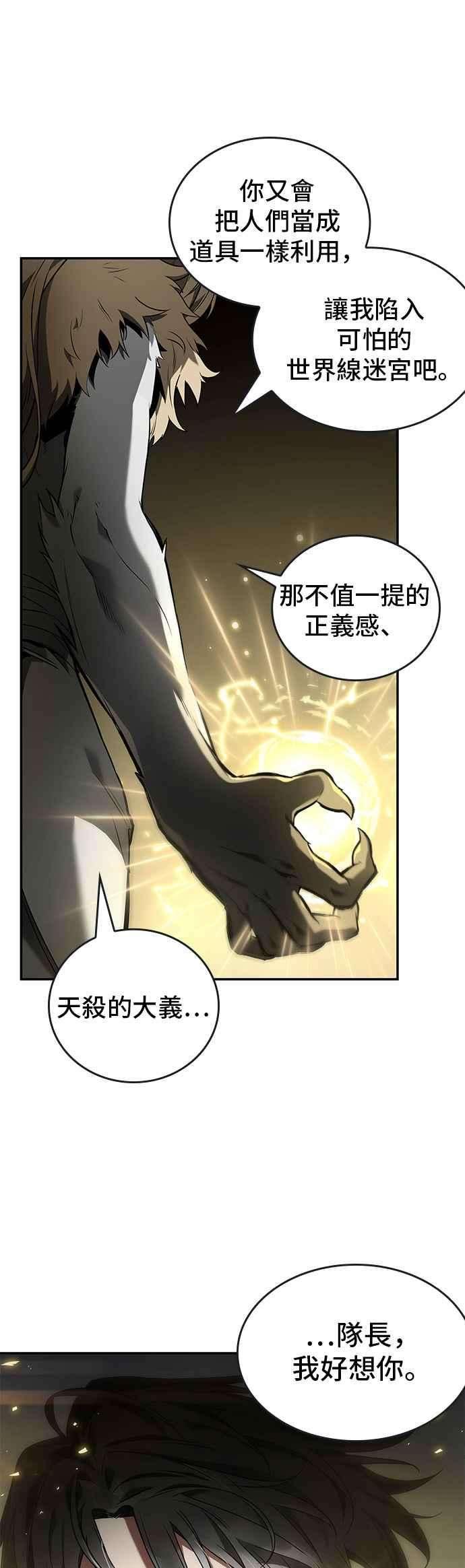 全知读者视角098. Ep.20 氾滥之灾（6）