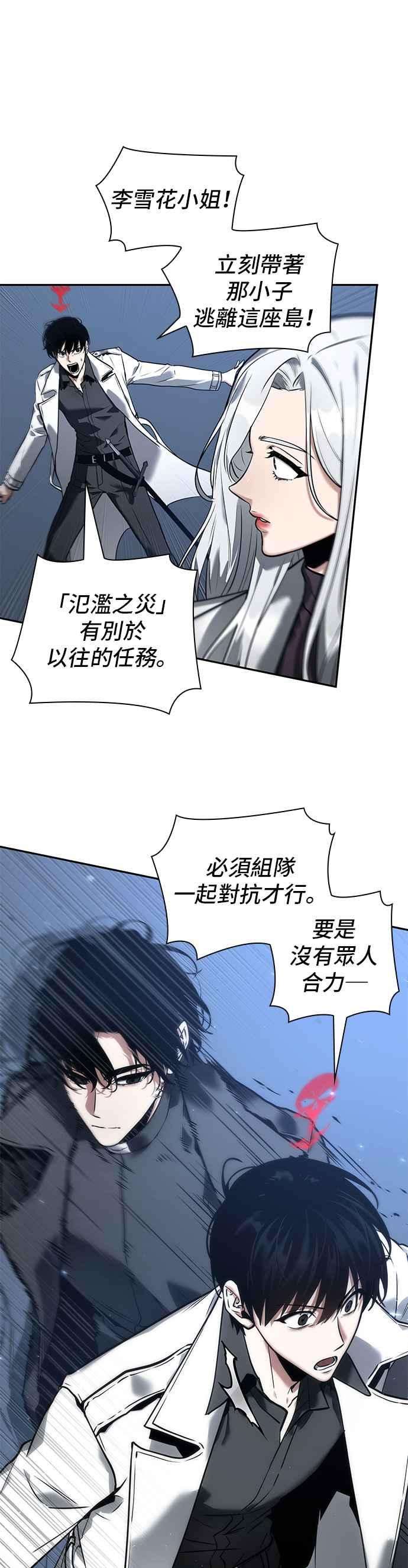 全知读者视角098. Ep.20 氾滥之灾（6）