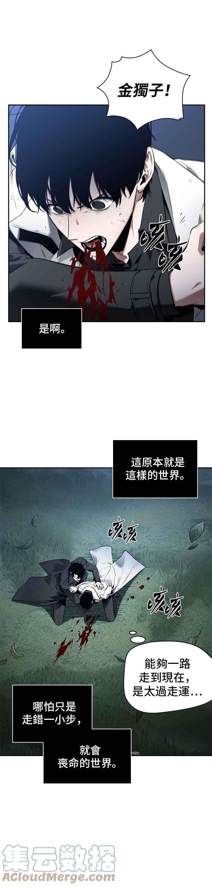 全知读者视角098. Ep.20 氾滥之灾（6）