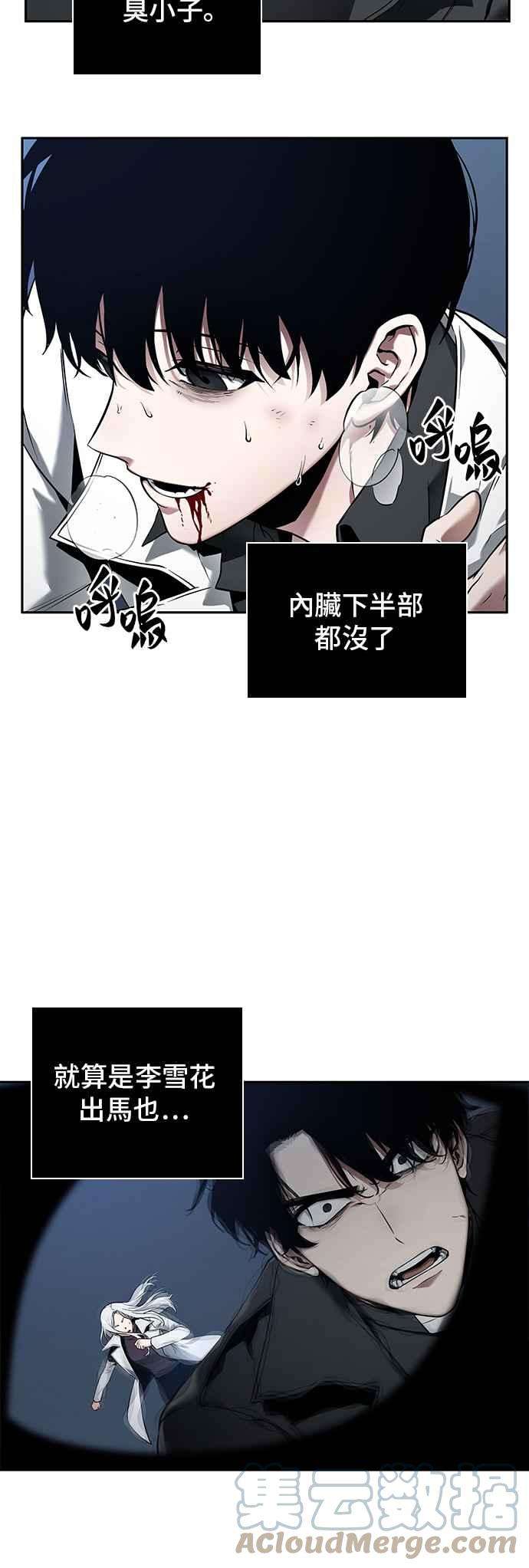 全知读者视角098. Ep.20 氾滥之灾（6）