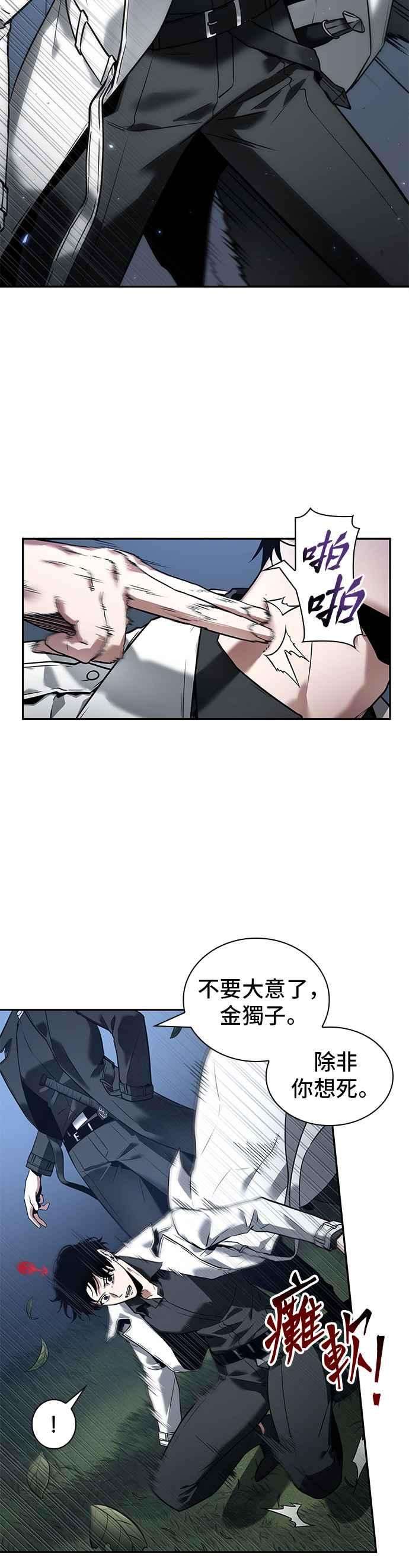 全知读者视角098. Ep.20 氾滥之灾（6）